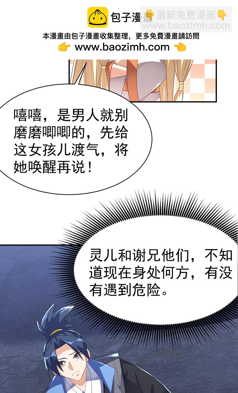 🍘武逆 第475话 为了这枚灵珠？ 第2页
