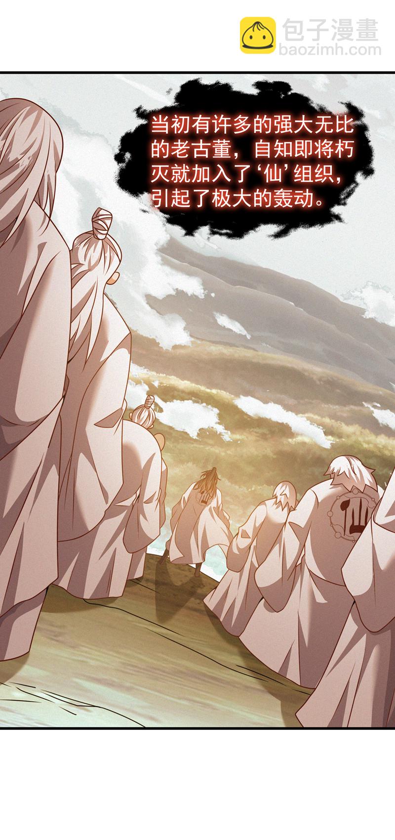 🍘武逆 第475话 为了这枚灵珠？ 第20页