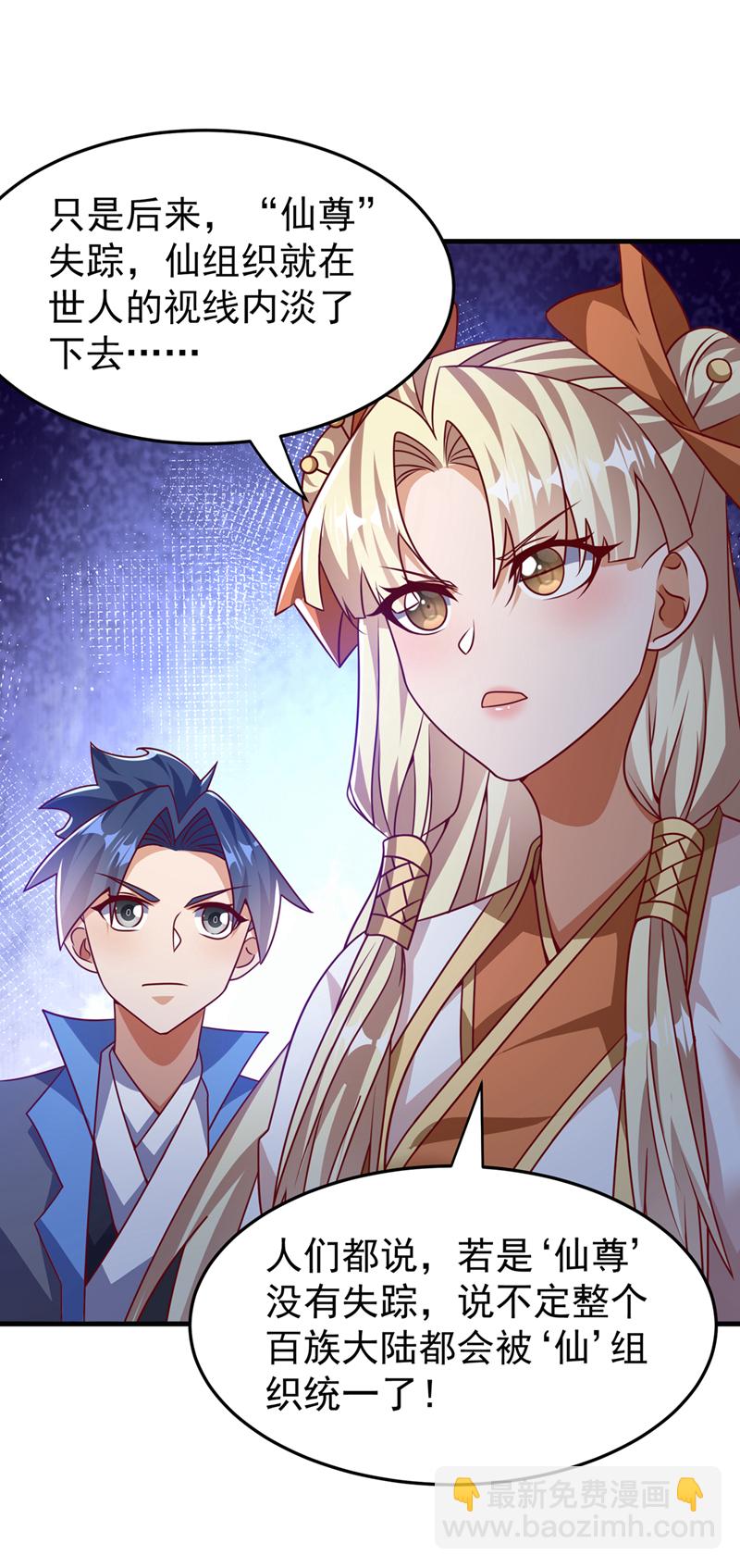 🍘武逆 第475话 为了这枚灵珠？ 第21页