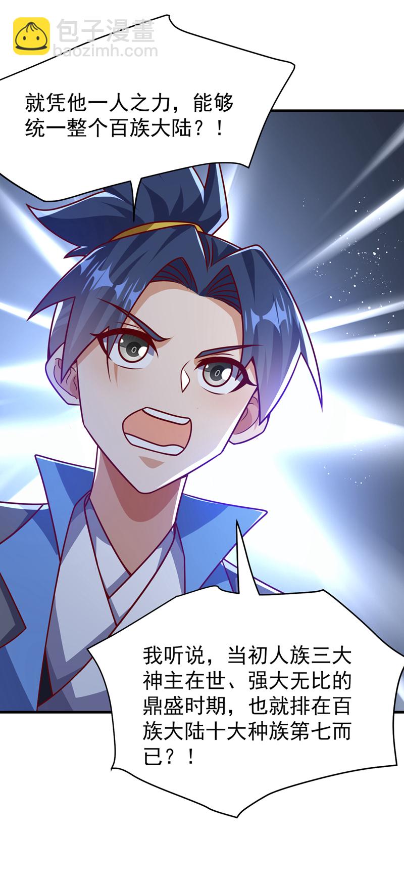 🍘武逆 第475话 为了这枚灵珠？ 第22页