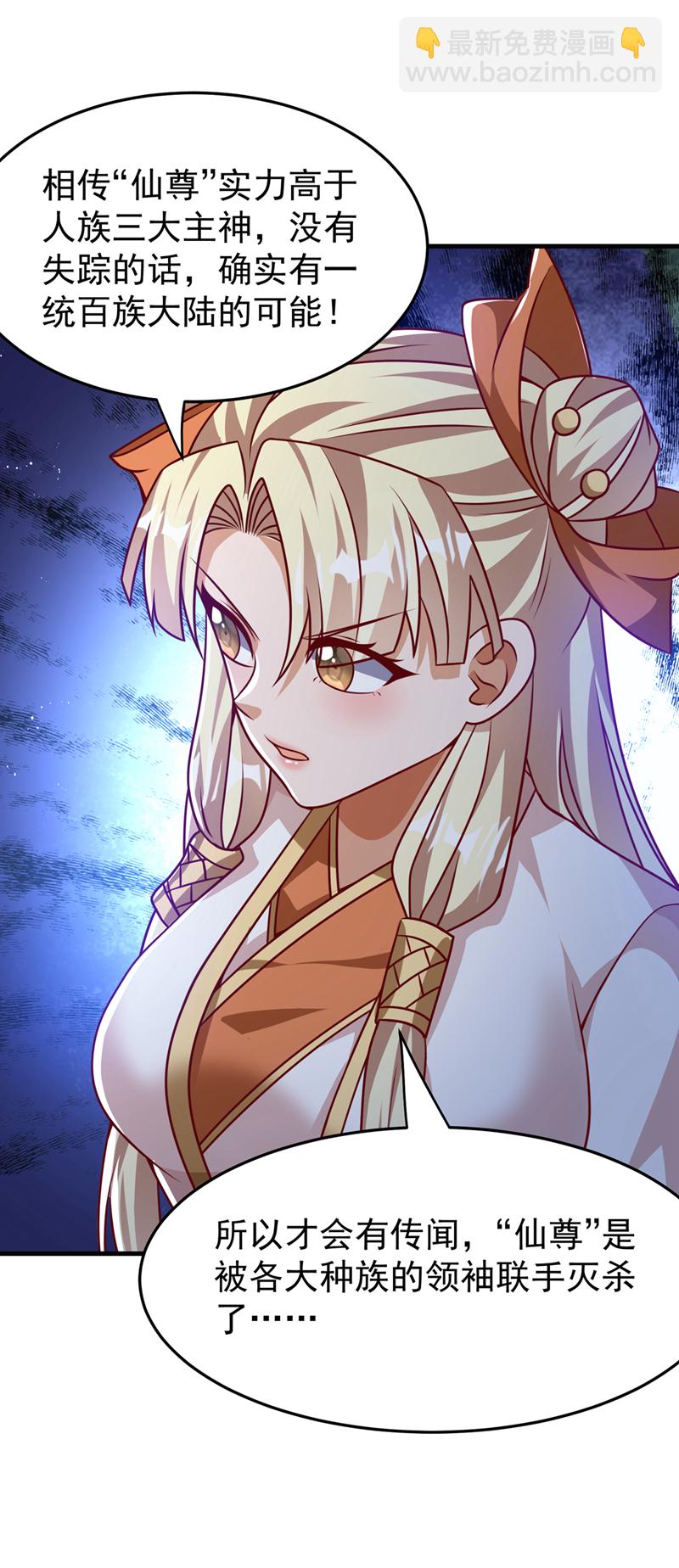 🍘武逆 第475话 为了这枚灵珠？ 第23页