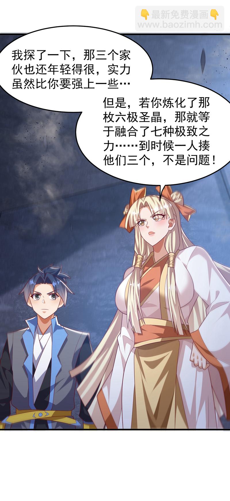 🍘武逆 第475话 为了这枚灵珠？ 第27页