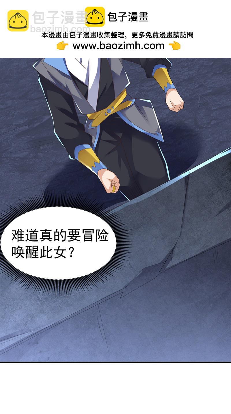 🍘武逆 第475话 为了这枚灵珠？ 第3页