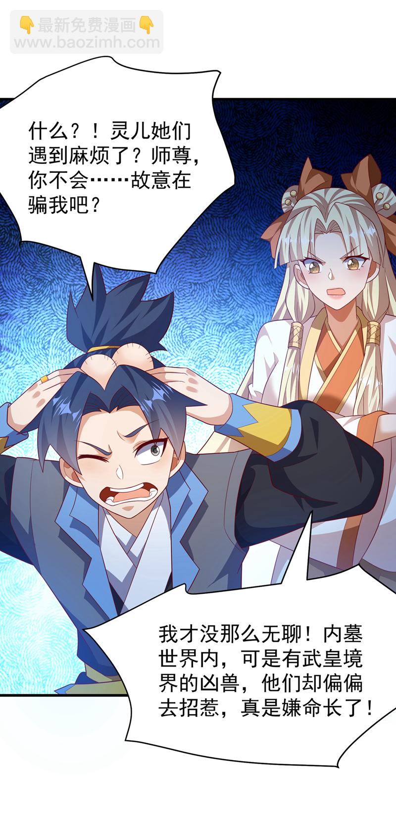 🍘武逆 第475话 为了这枚灵珠？ 第31页