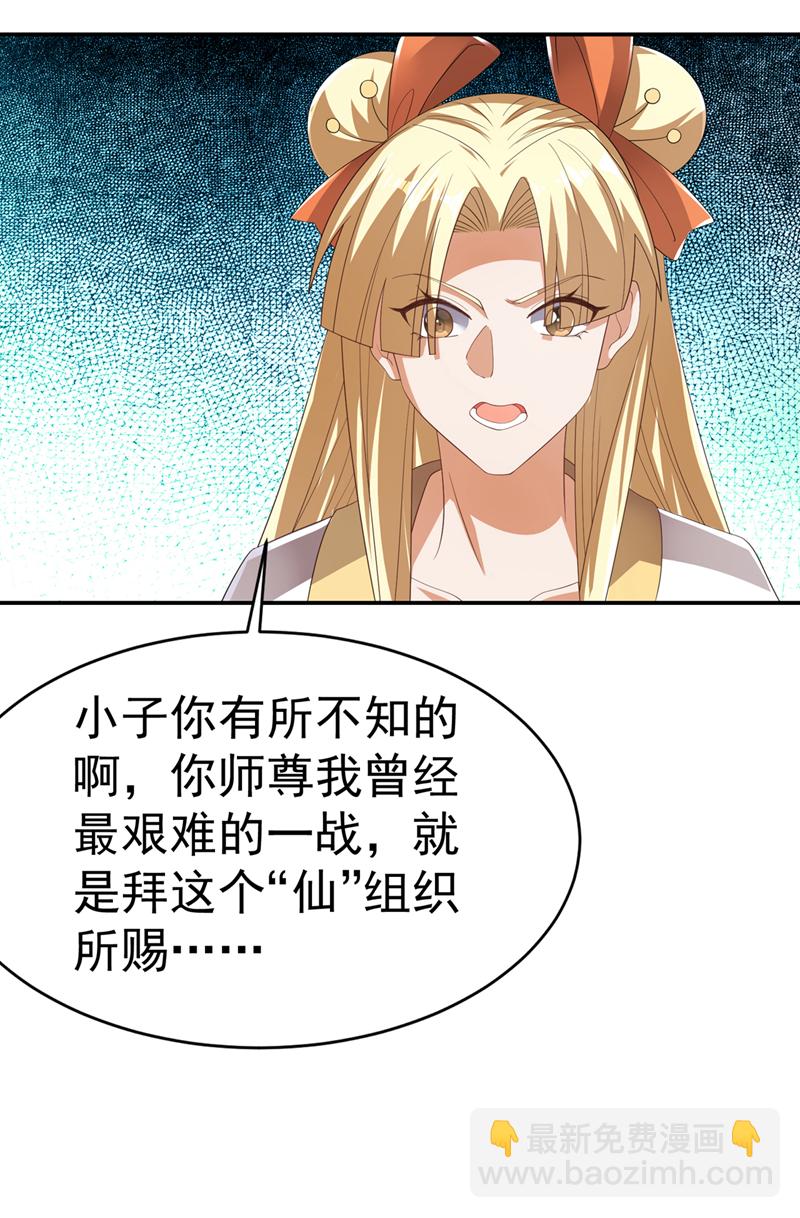 🍘武逆 第475话 为了这枚灵珠？ 第7页