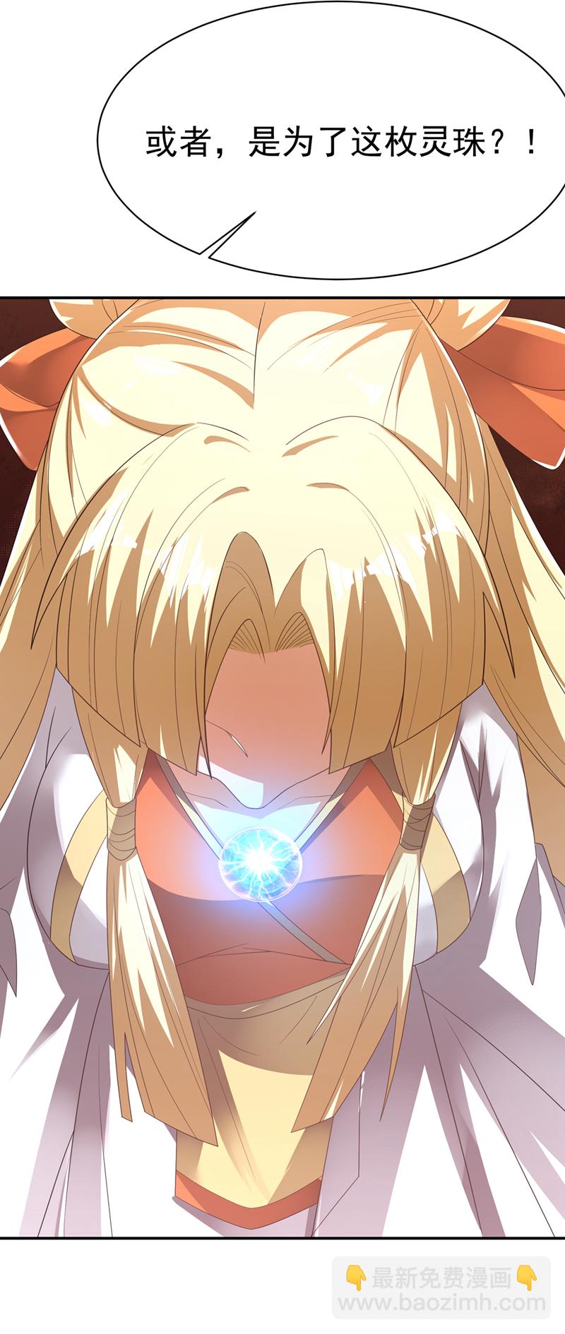 🍘武逆 第475话 为了这枚灵珠？ 第9页