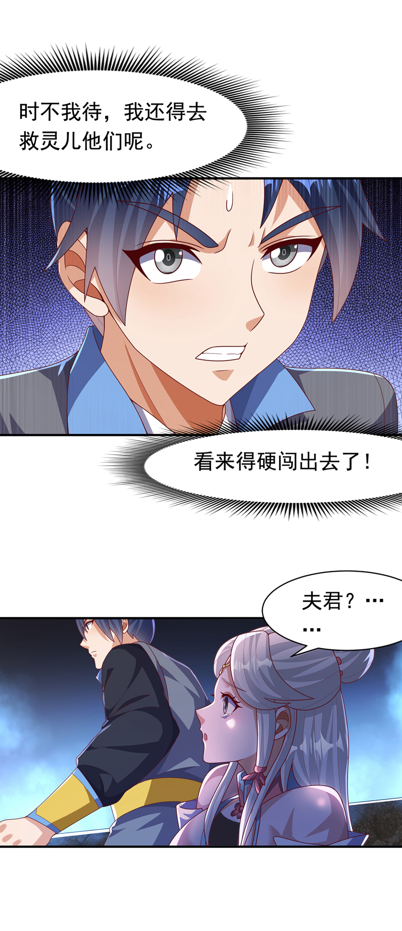 🍘武逆 第477话 尽全力杀了他！ 第1页