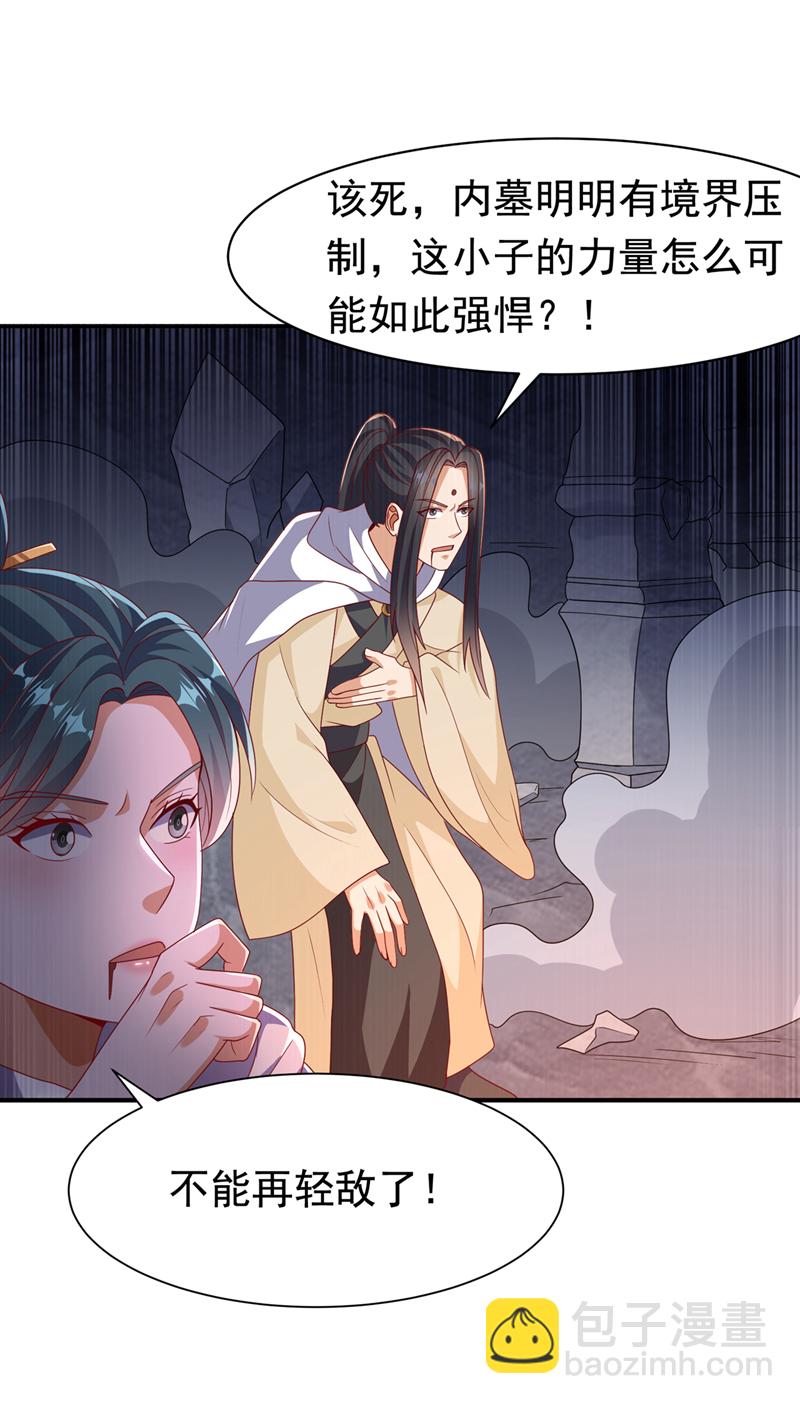 🍘武逆 第477话 尽全力杀了他！ 第17页
