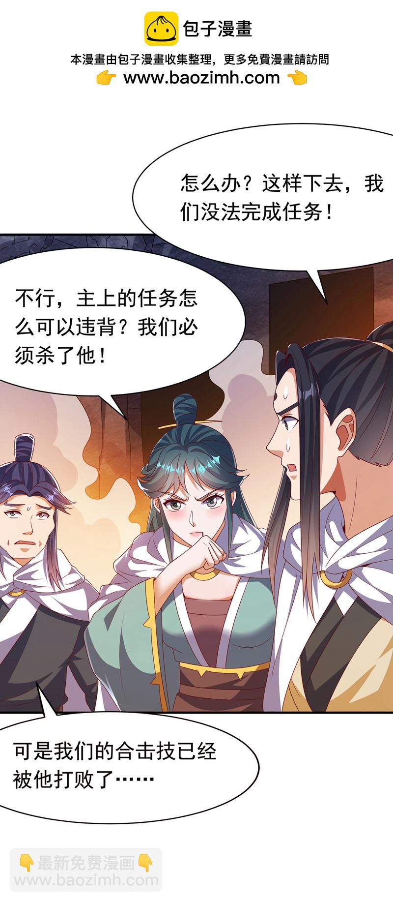 🍘武逆 第477话 尽全力杀了他！ 第23页