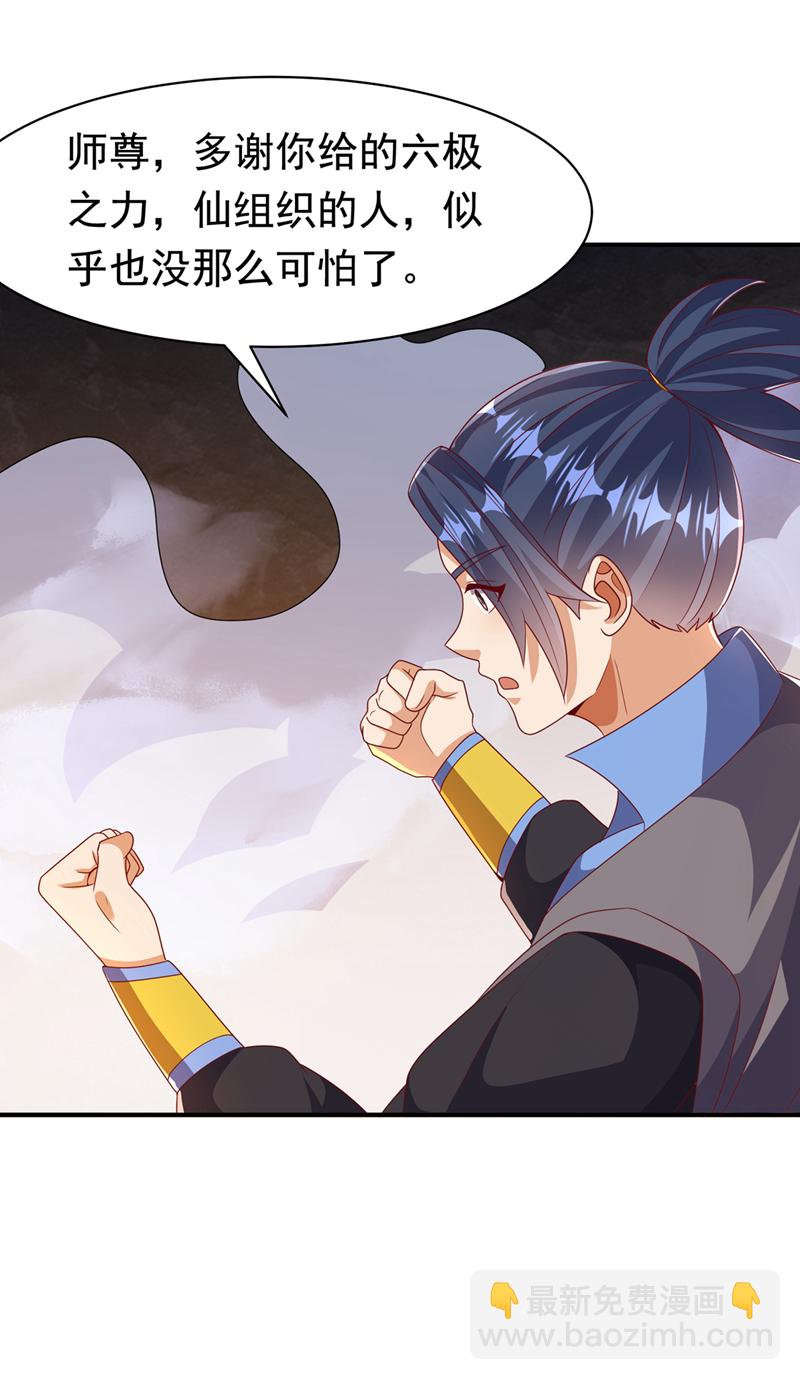🍘武逆 第477话 尽全力杀了他！ 第24页