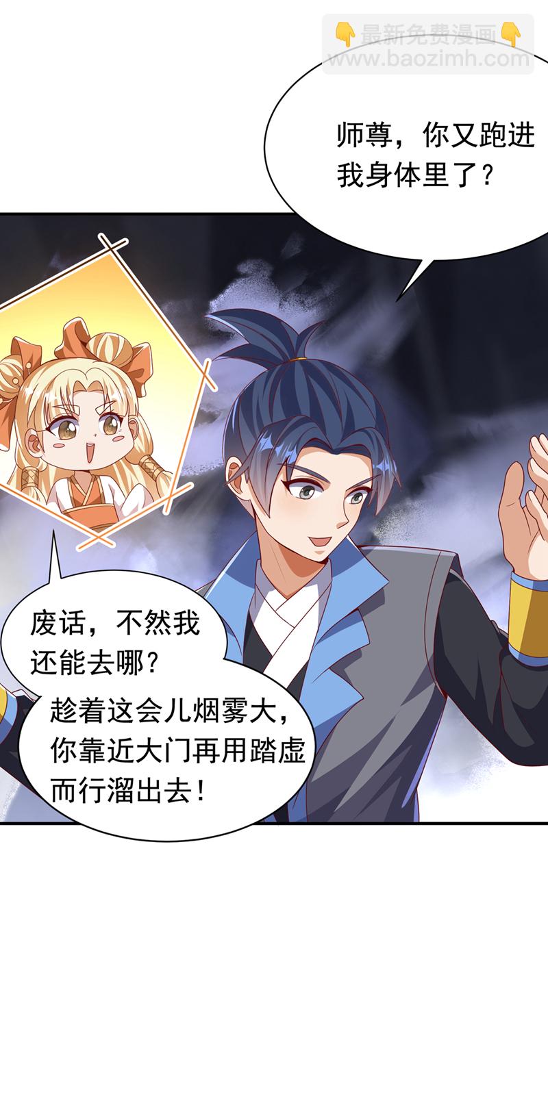 🍘武逆 第477话 尽全力杀了他！ 第26页