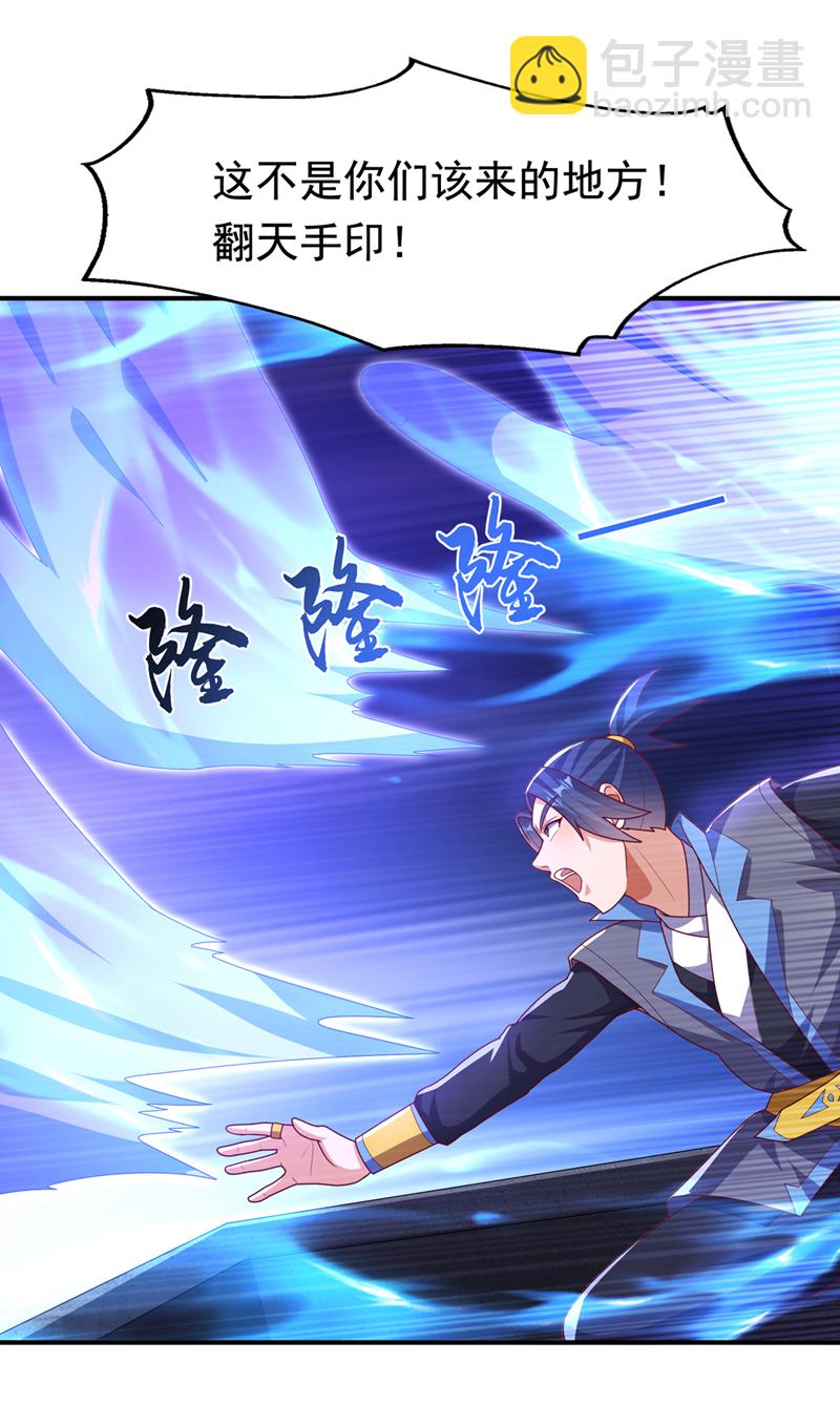 🍘武逆 第477话 尽全力杀了他！ 第3页