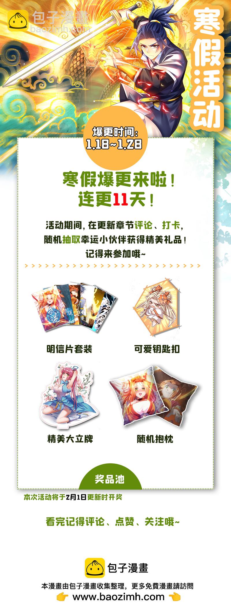 🍘武逆 第477话 尽全力杀了他！ 第33页