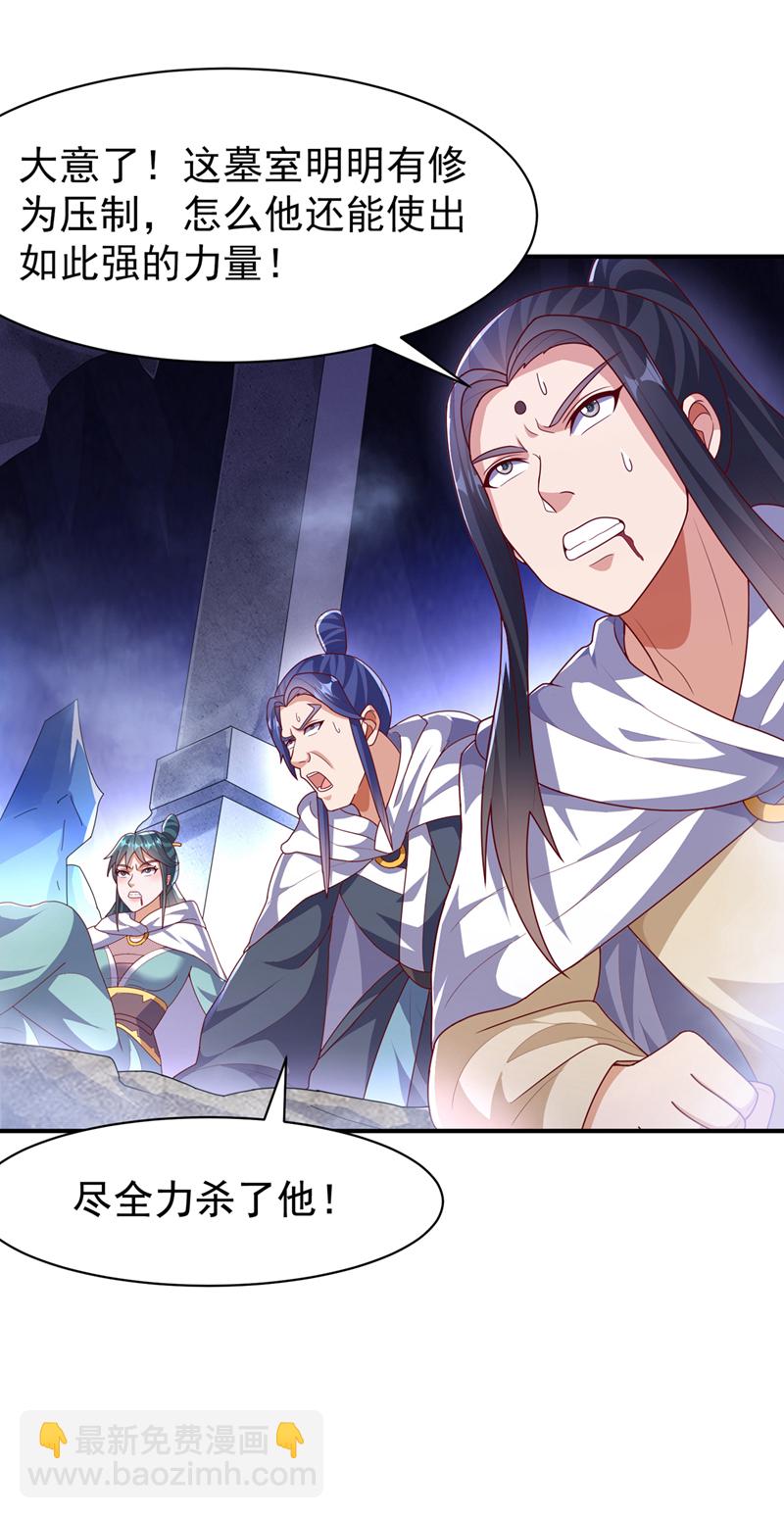 🍘武逆 第477话 尽全力杀了他！ 第5页