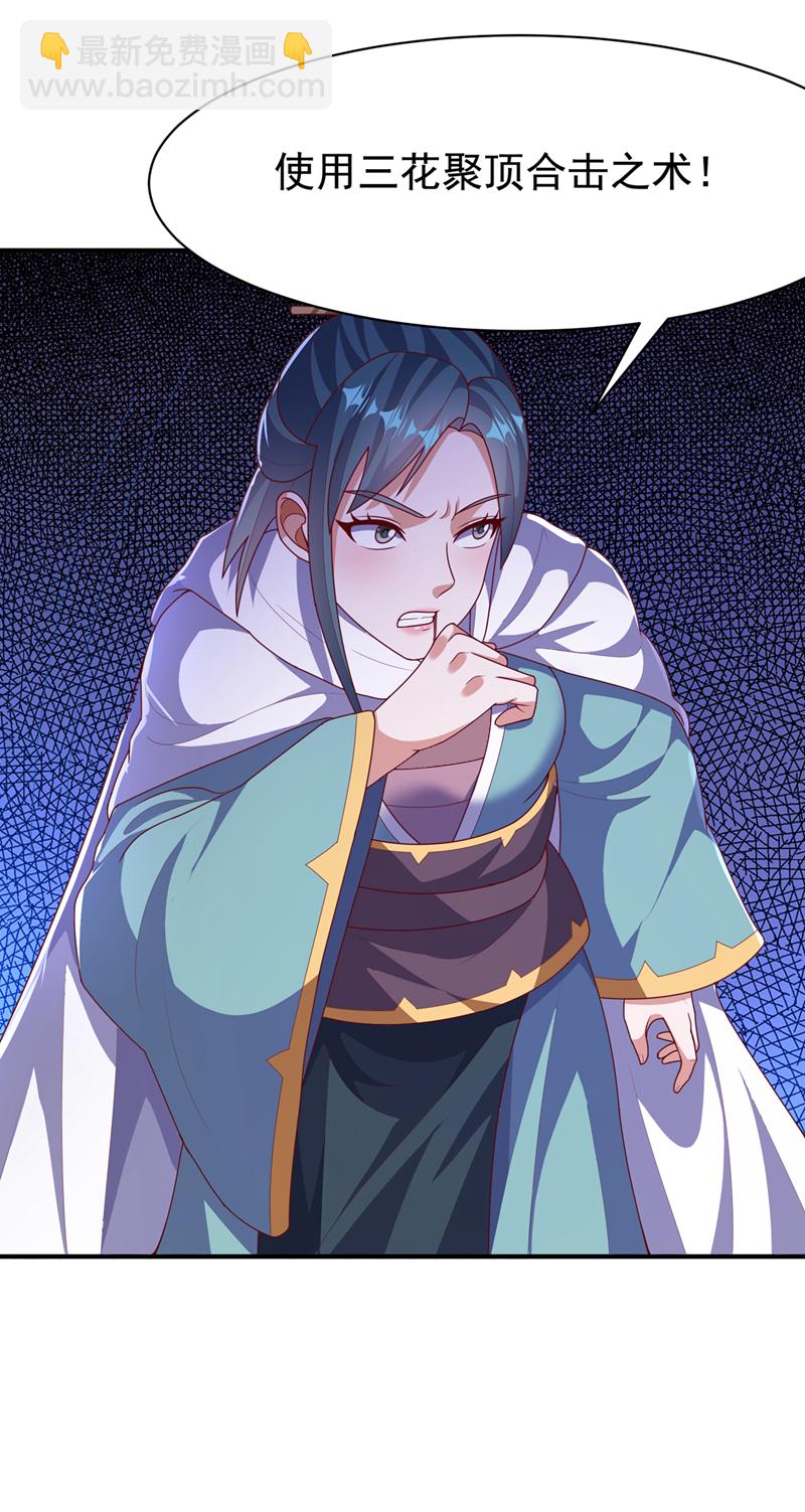 🍘武逆 第477话 尽全力杀了他！ 第6页