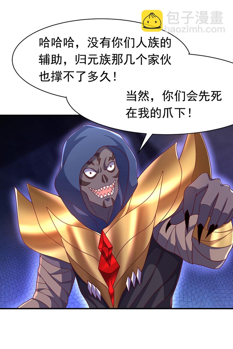 🍘武逆 第479话 这笔仇我记下了！ 第10页