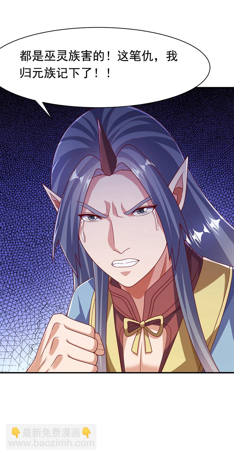 🍘武逆 第479话 这笔仇我记下了！ 第17页