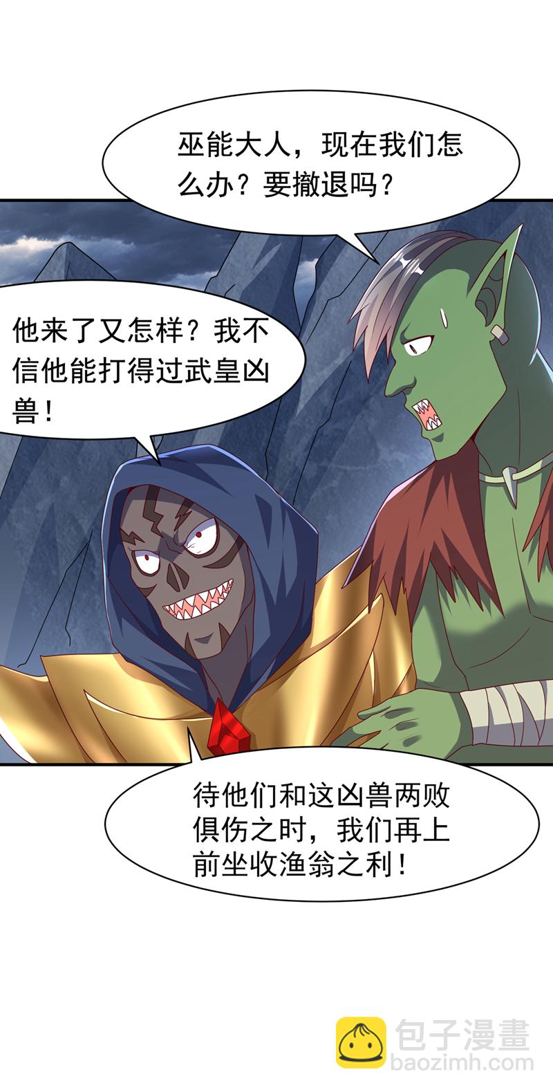 🍘武逆 第479话 这笔仇我记下了！ 第24页