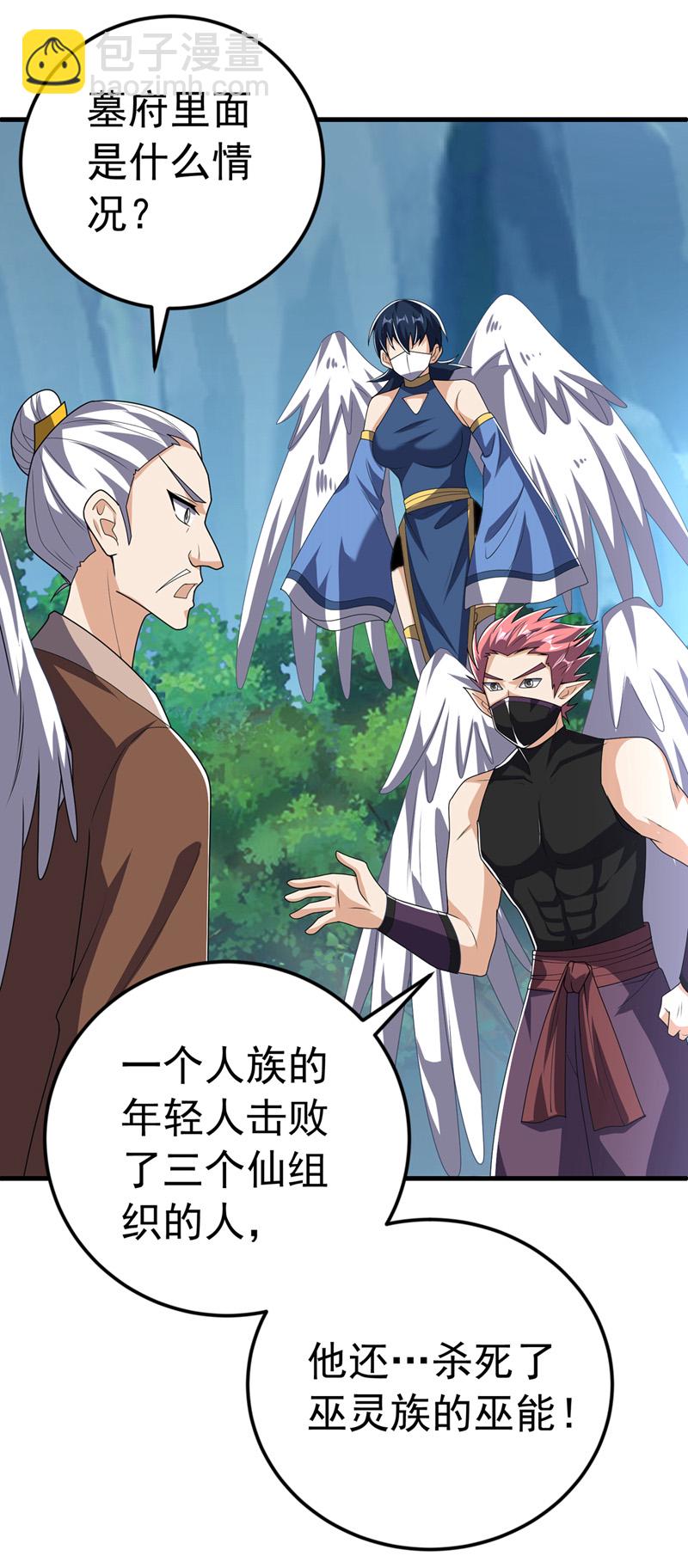 🍘武逆 第481话 我们该出去了 第17页