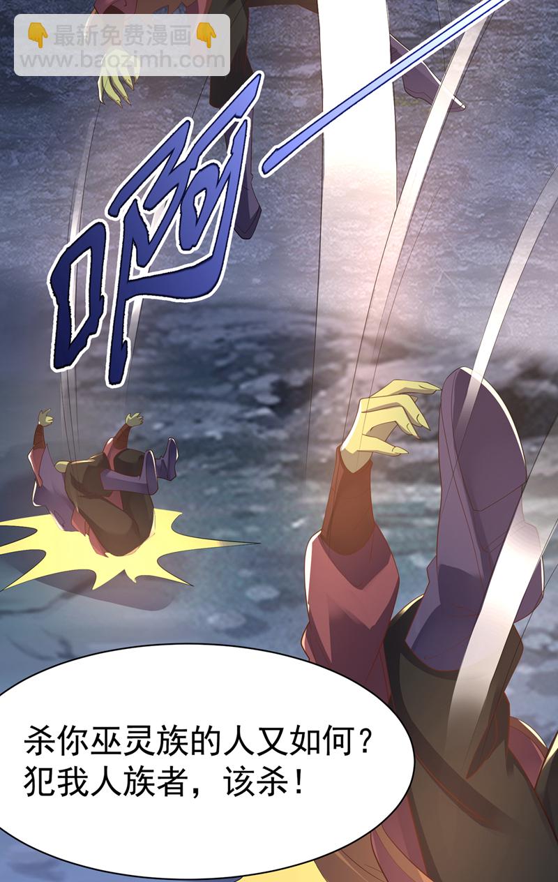 🍘武逆 第481话 我们该出去了 第28页