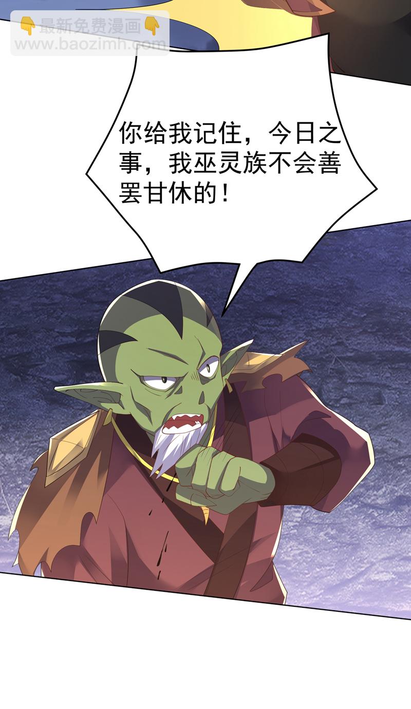 🍘武逆 第481话 我们该出去了 第29页