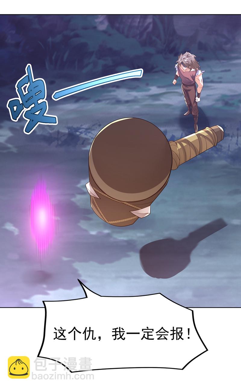 🍘武逆 第481话 我们该出去了 第30页