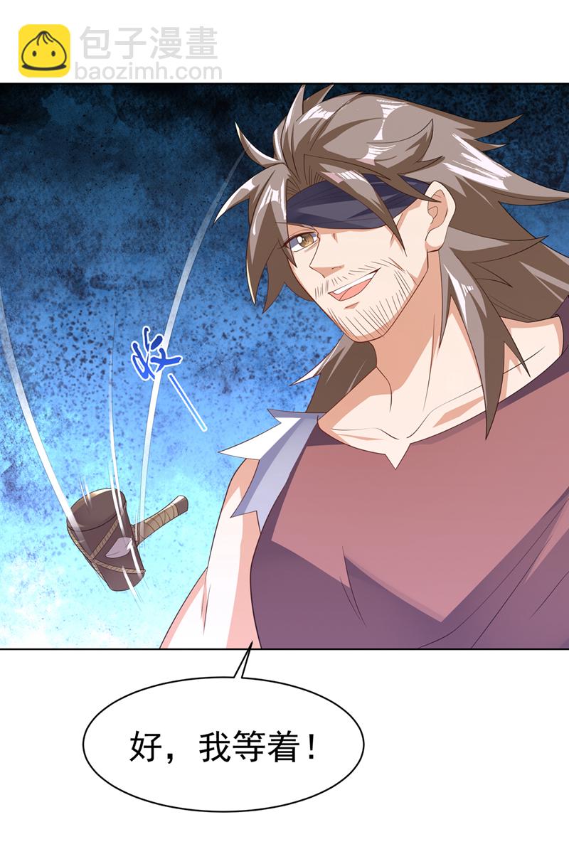 🍘武逆 第481话 我们该出去了 第31页