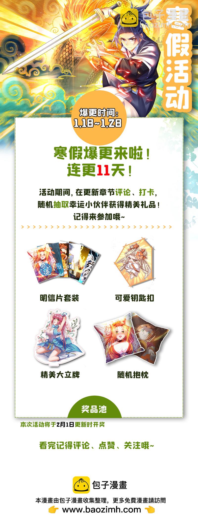 🍘武逆 第481话 我们该出去了 第34页