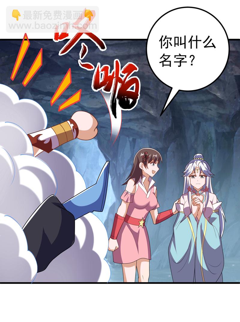 🍘武逆 第481话 我们该出去了 第4页