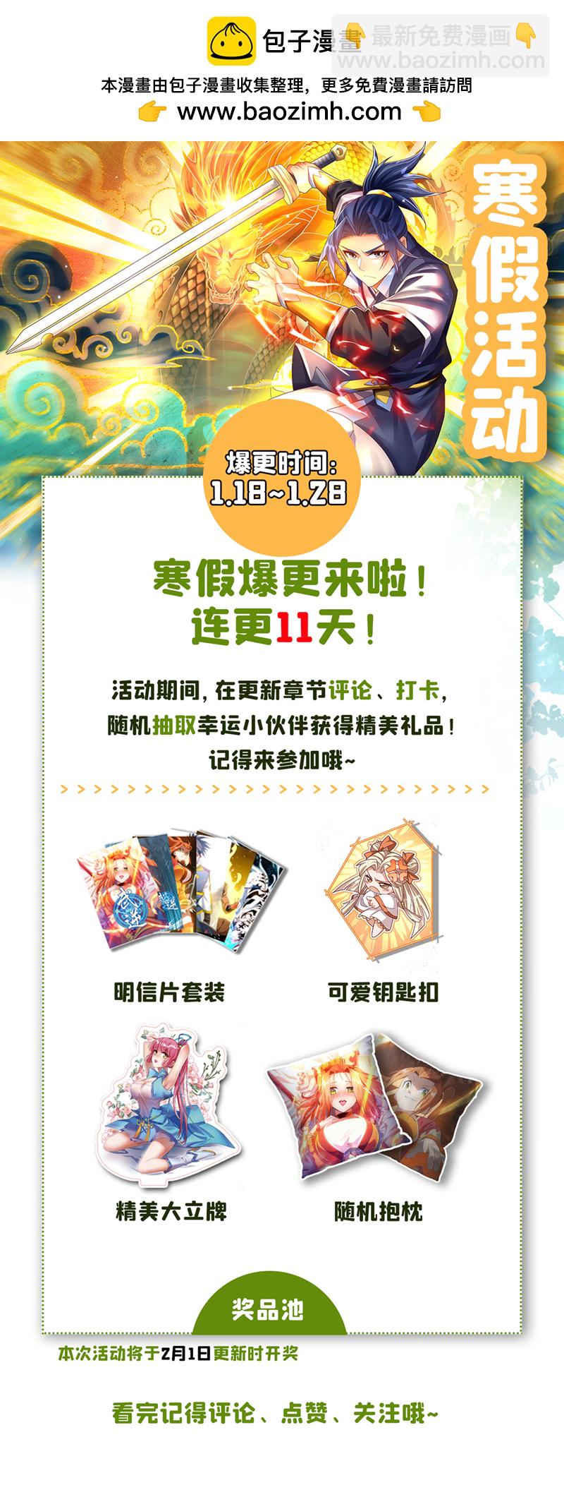 🍘武逆 第483话 那就继续战！ 第36页