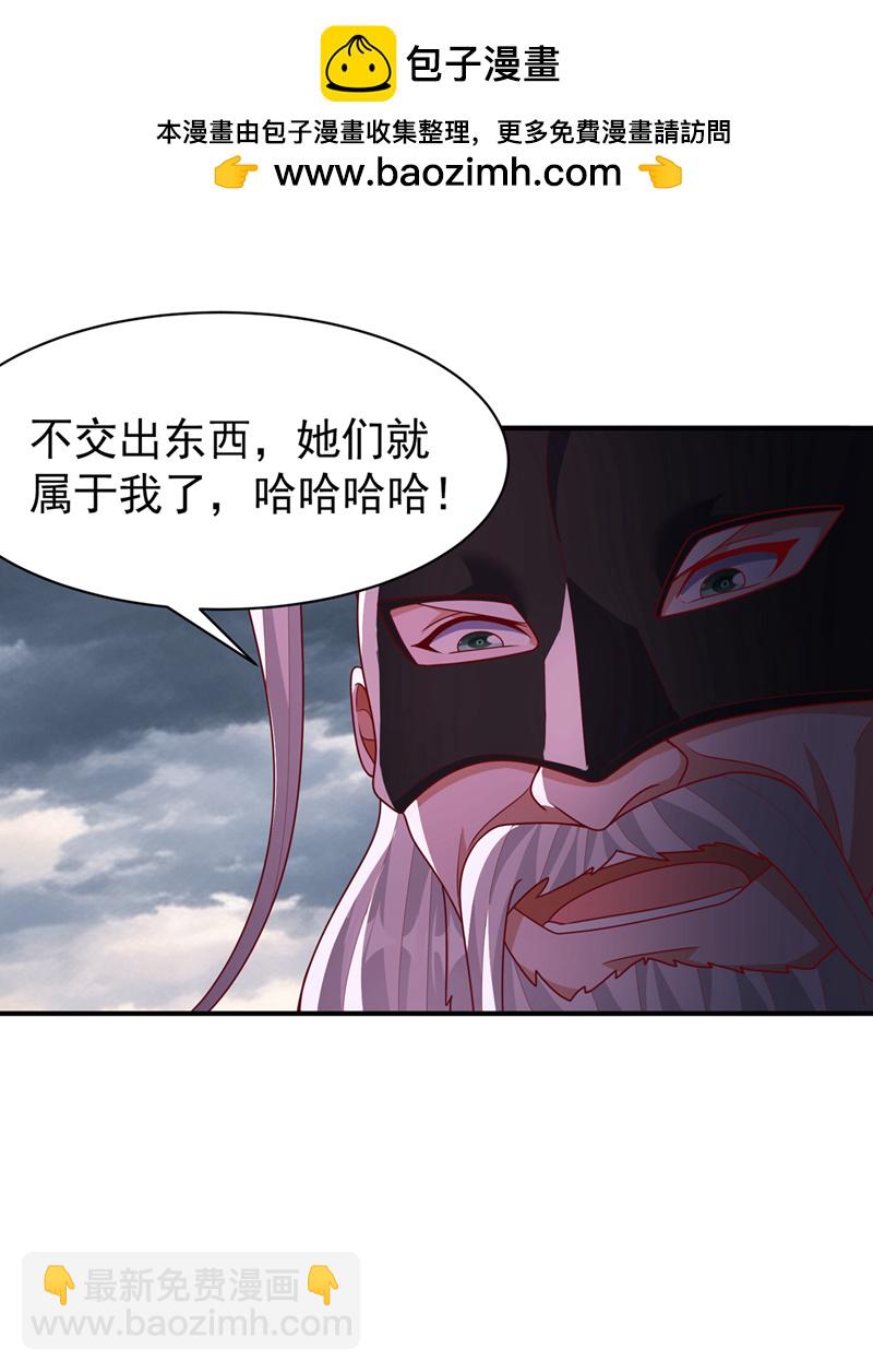 🍘武逆 第485话 擒走你在乎的人！ 第16页