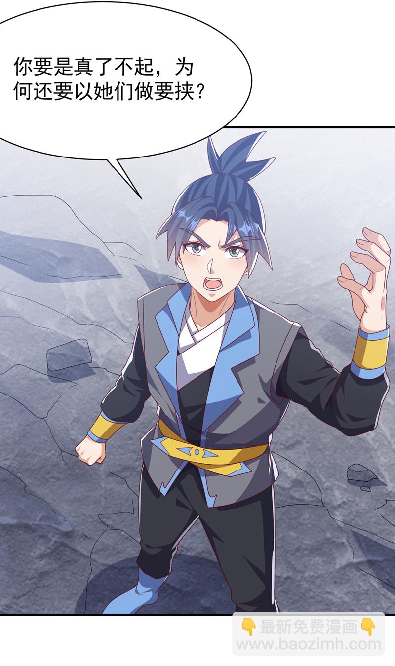 🍘武逆 第485话 擒走你在乎的人！ 第17页
