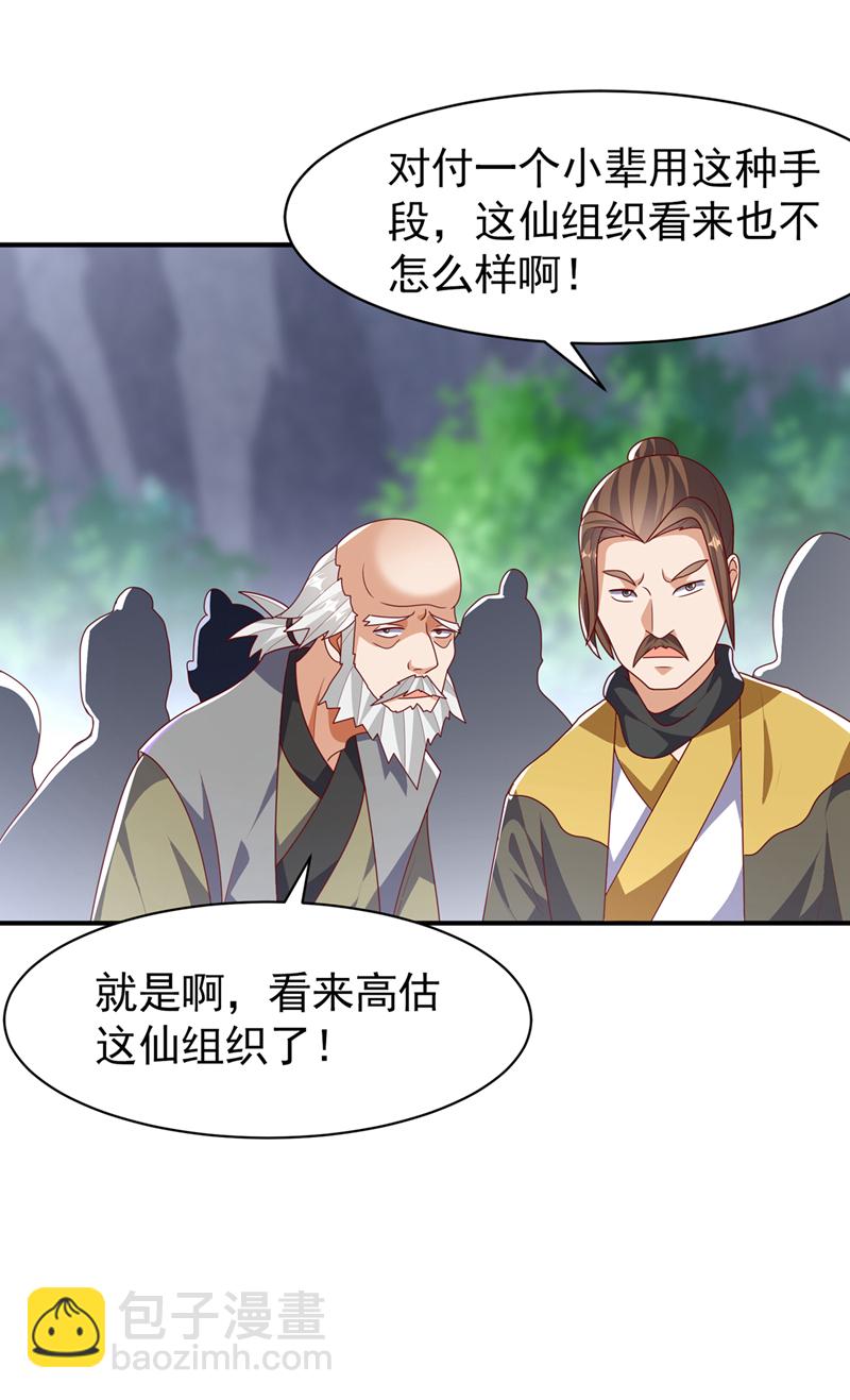 🍘武逆 第485话 擒走你在乎的人！ 第18页