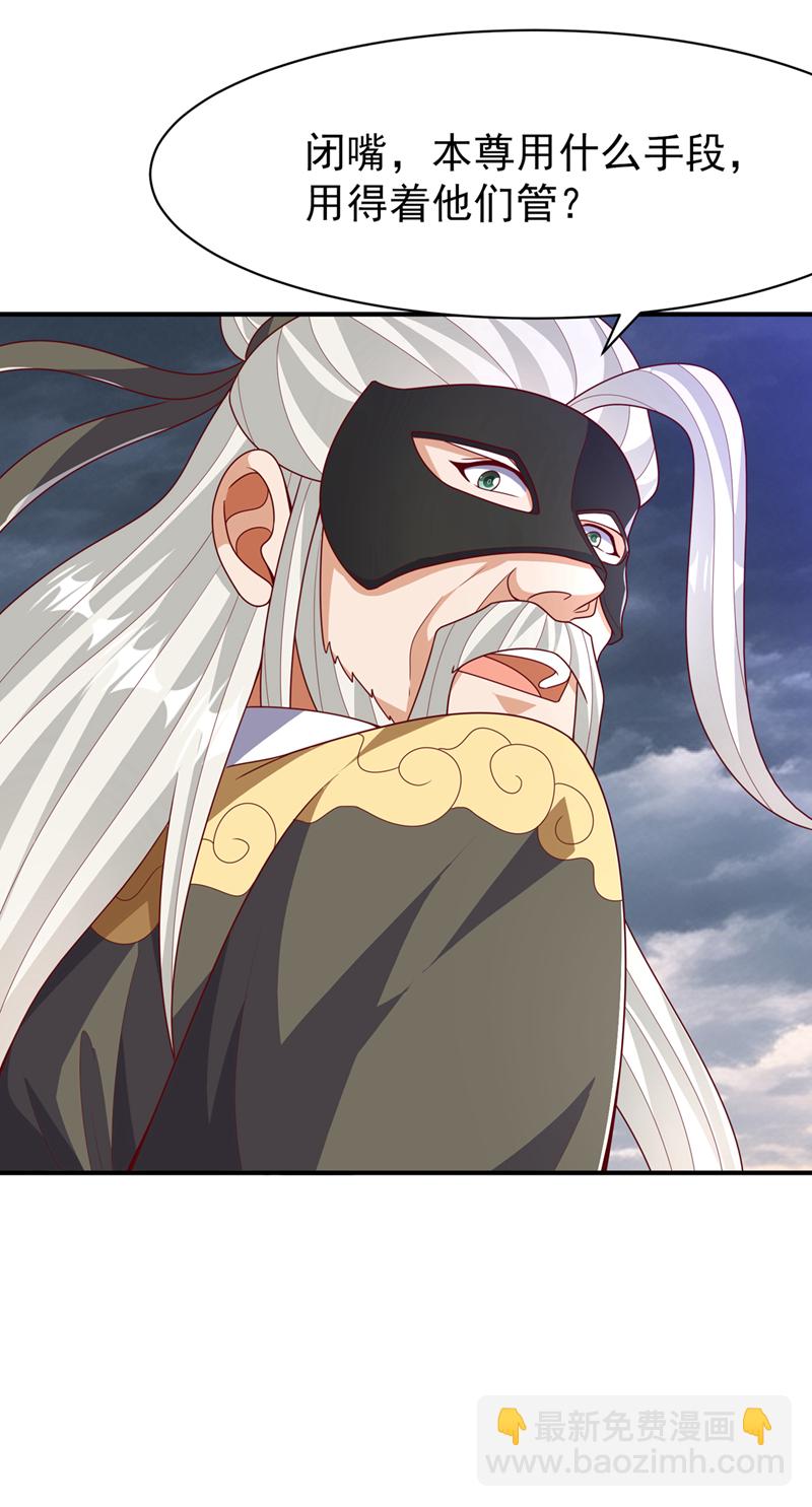 🍘武逆 第485话 擒走你在乎的人！ 第20页