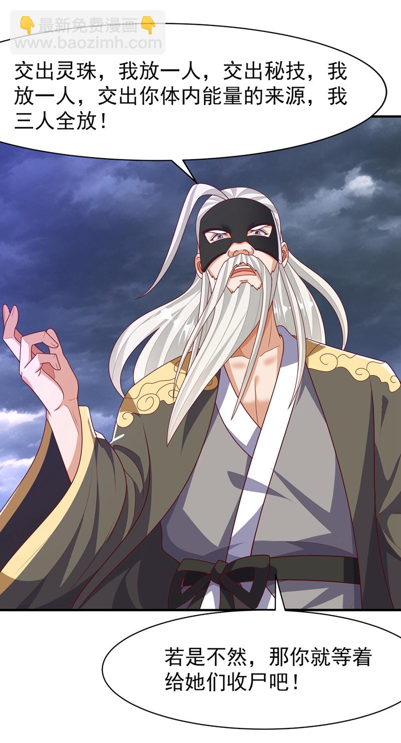 🍘武逆 第485话 擒走你在乎的人！ 第21页