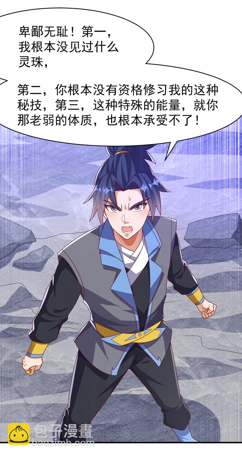 🍘武逆 第485话 擒走你在乎的人！ 第22页