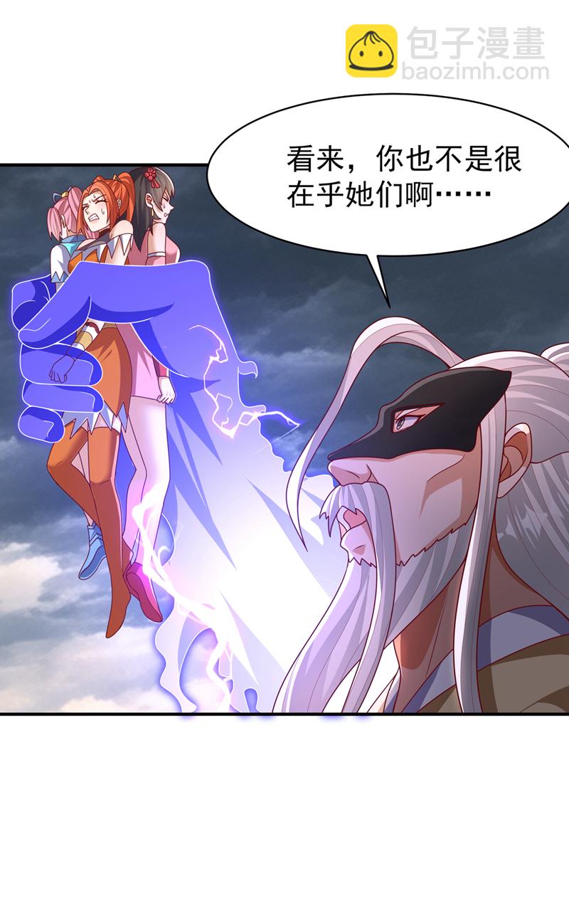 🍘武逆 第485话 擒走你在乎的人！ 第23页