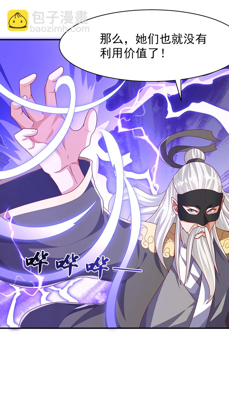 🍘武逆 第485话 擒走你在乎的人！ 第24页