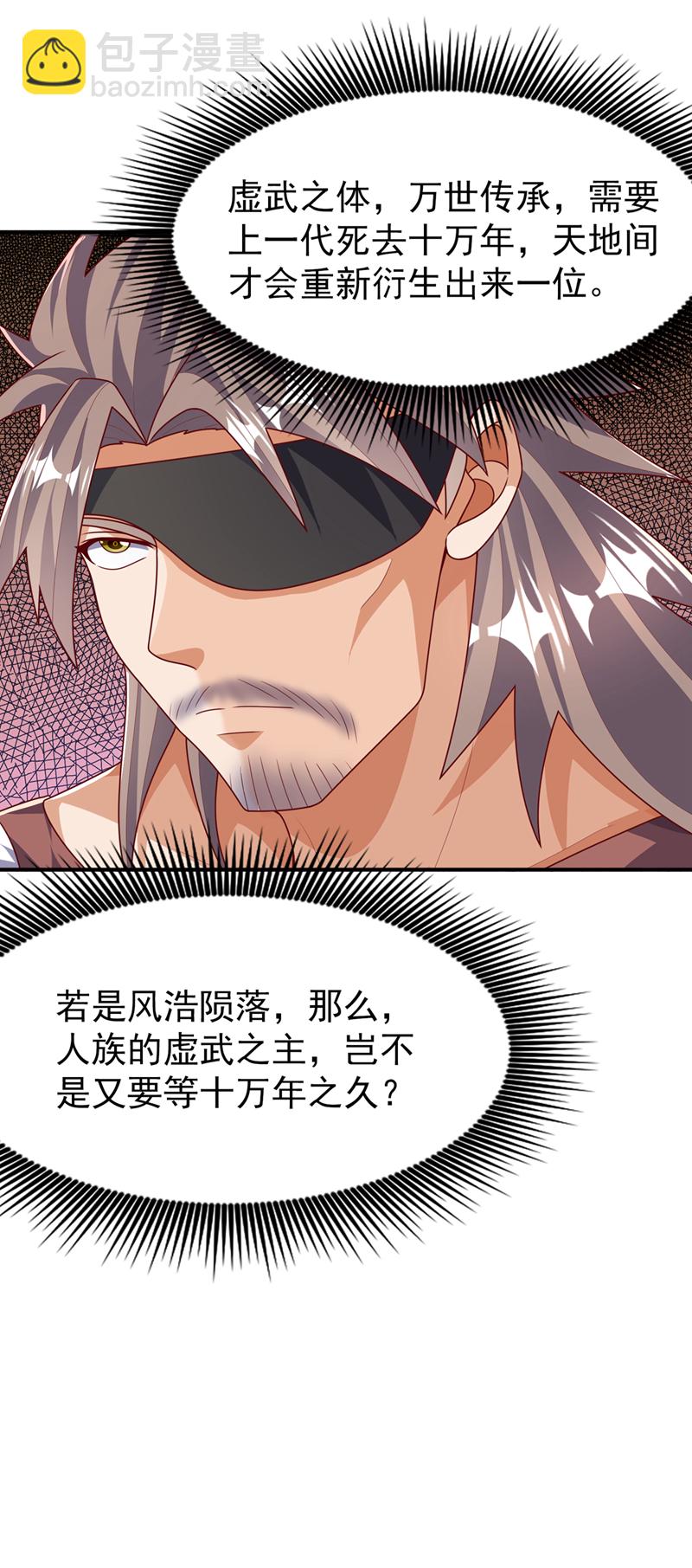 🍘武逆 第485话 擒走你在乎的人！ 第27页