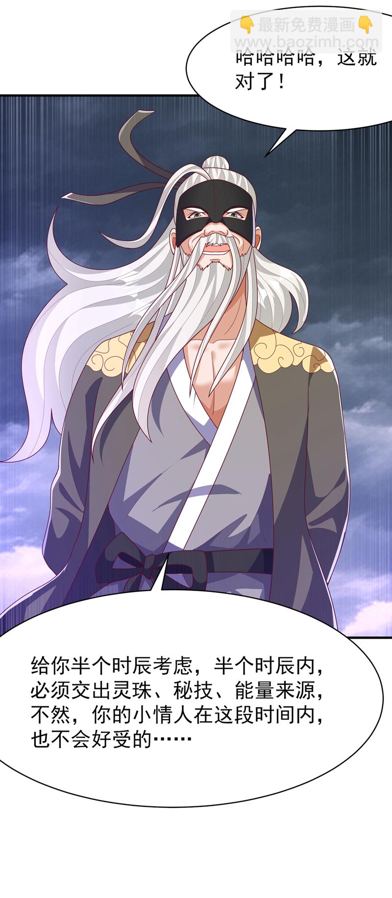 🍘武逆 第485话 擒走你在乎的人！ 第28页