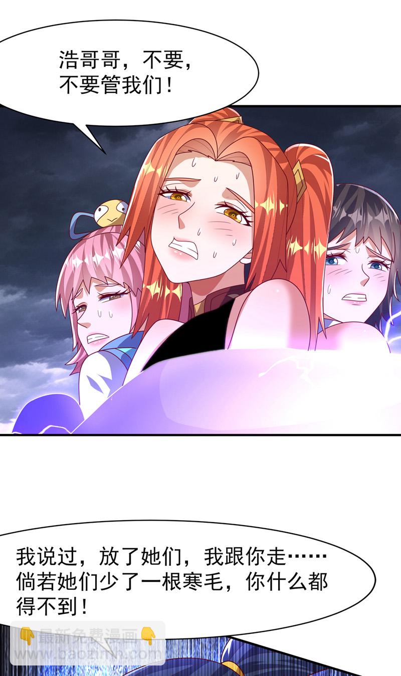 🍘武逆 第485话 擒走你在乎的人！ 第29页