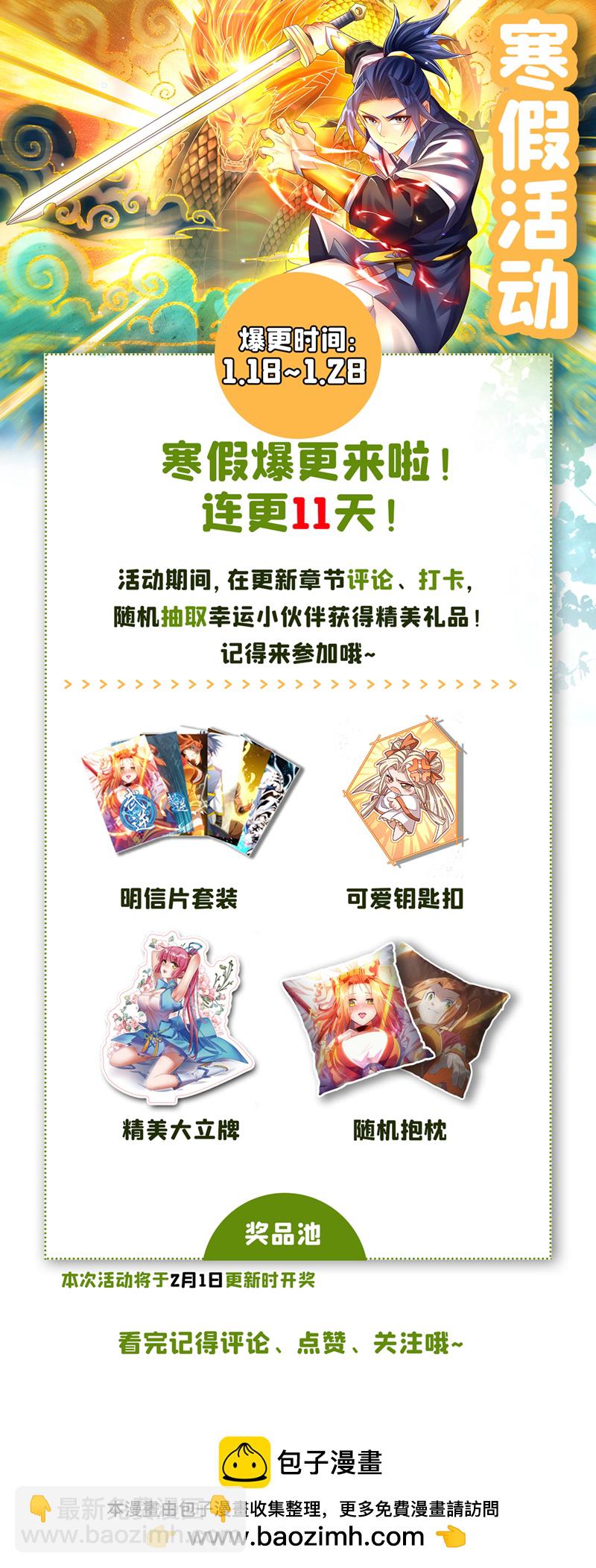 🍘武逆 第485话 擒走你在乎的人！ 第33页