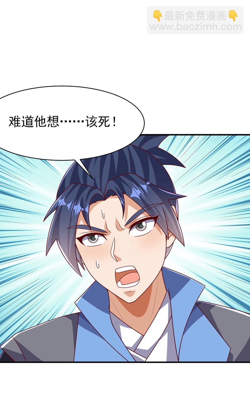 🍘武逆 第485话 擒走你在乎的人！ 第6页