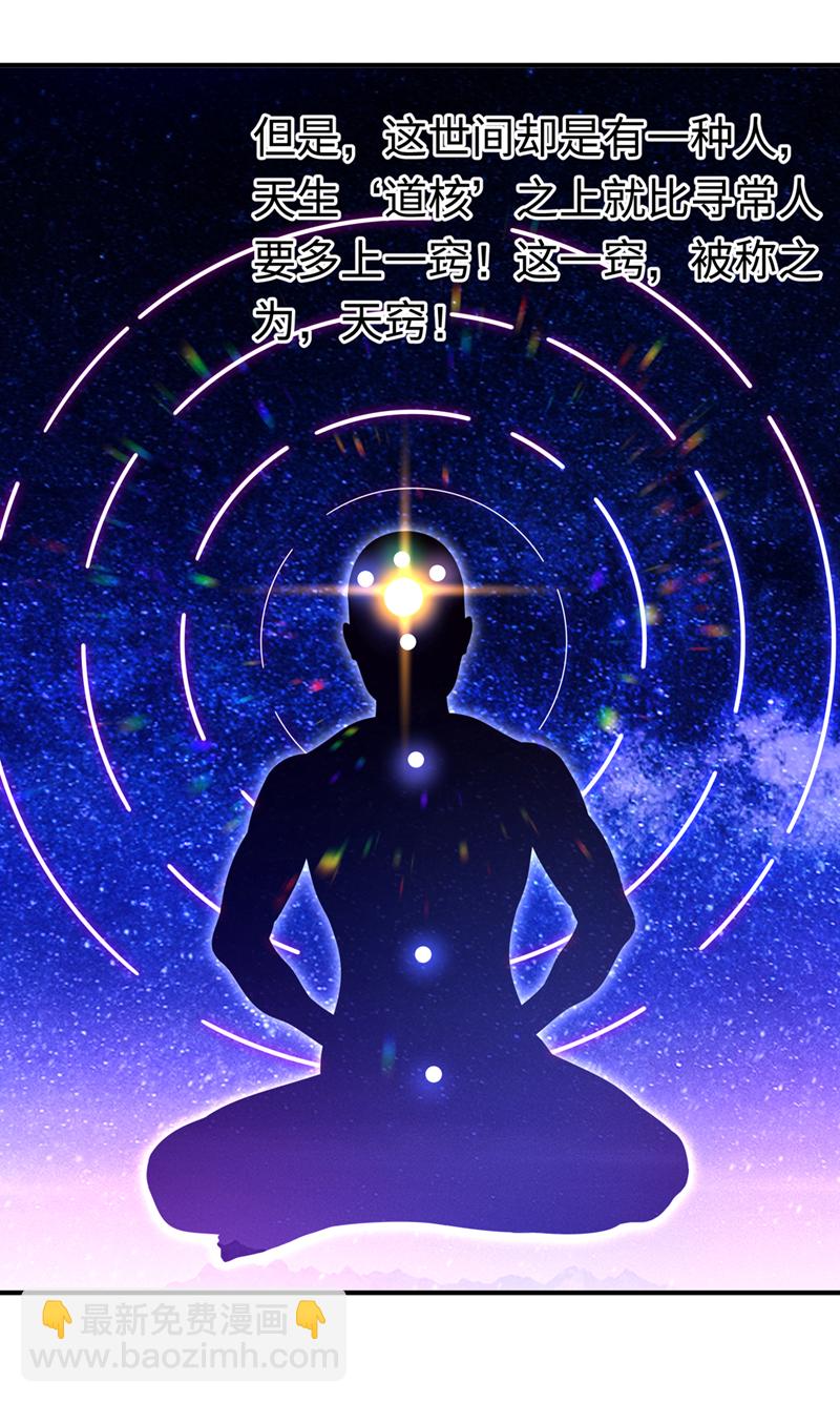 🍘武逆 第487话 这小子拥有八窍？ 第10页