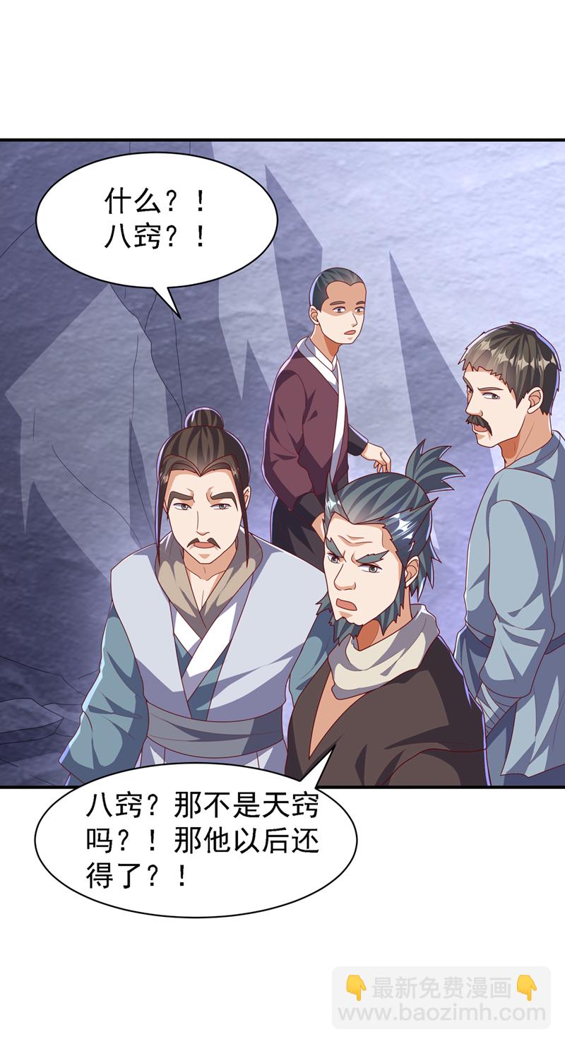🍘武逆 第487话 这小子拥有八窍？ 第14页