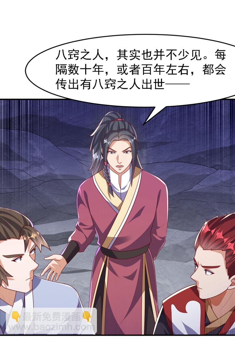 🍘武逆 第487话 这小子拥有八窍？ 第16页