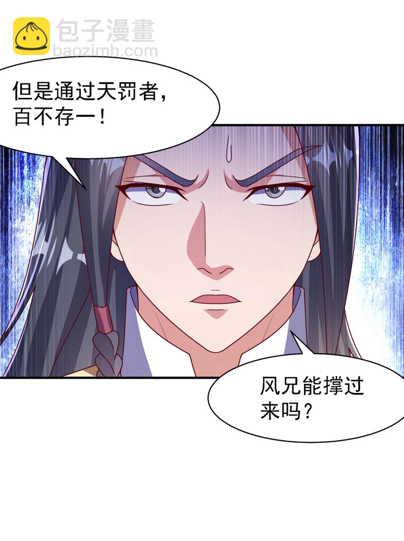 🍘武逆 第487话 这小子拥有八窍？ 第17页