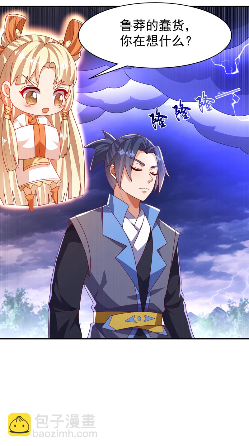 🍘武逆 第487话 这小子拥有八窍？ 第18页