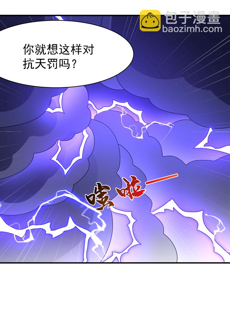 🍘武逆 第487话 这小子拥有八窍？ 第19页