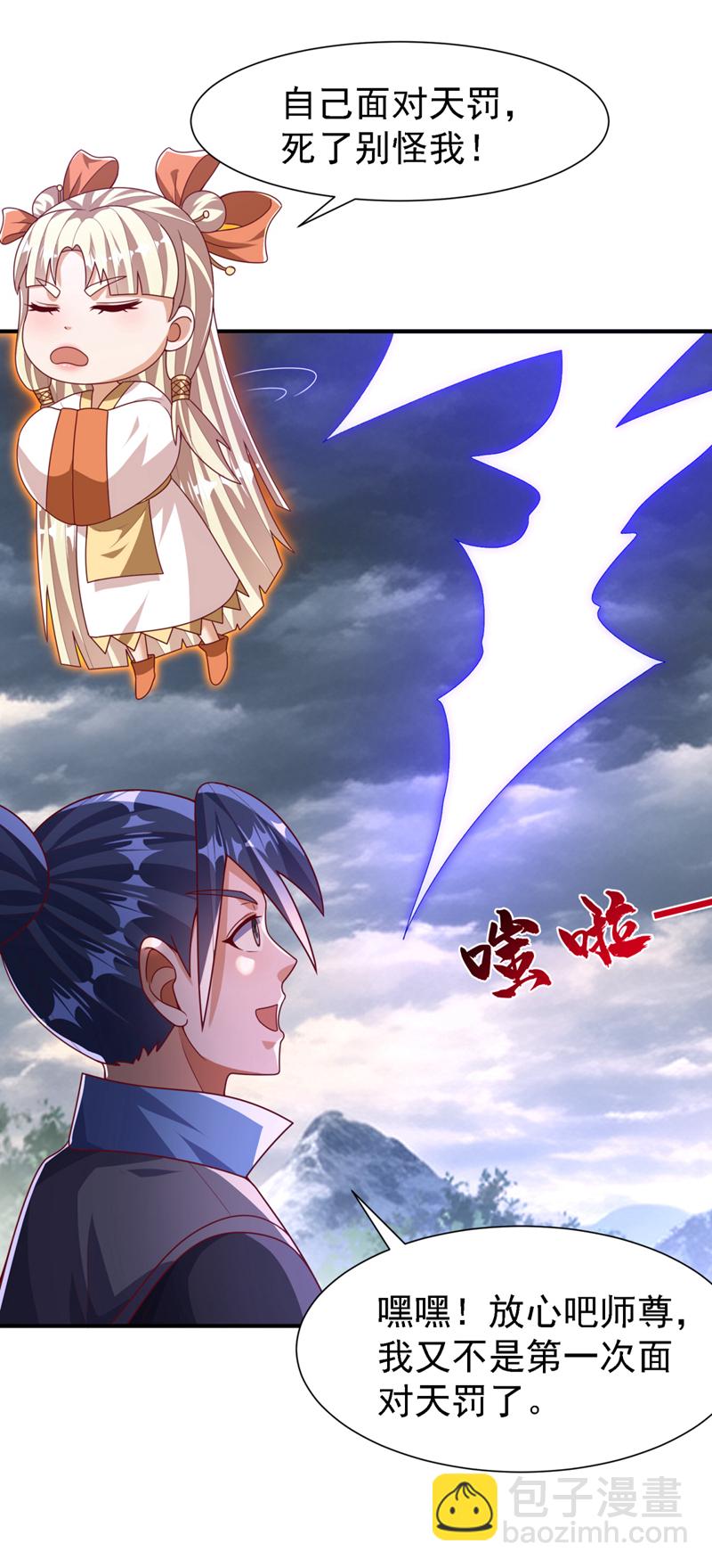 🍘武逆 第487话 这小子拥有八窍？ 第27页